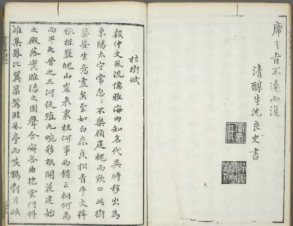 朱文治辑《文字会宝》第八册 明万历36年刻本_第11张