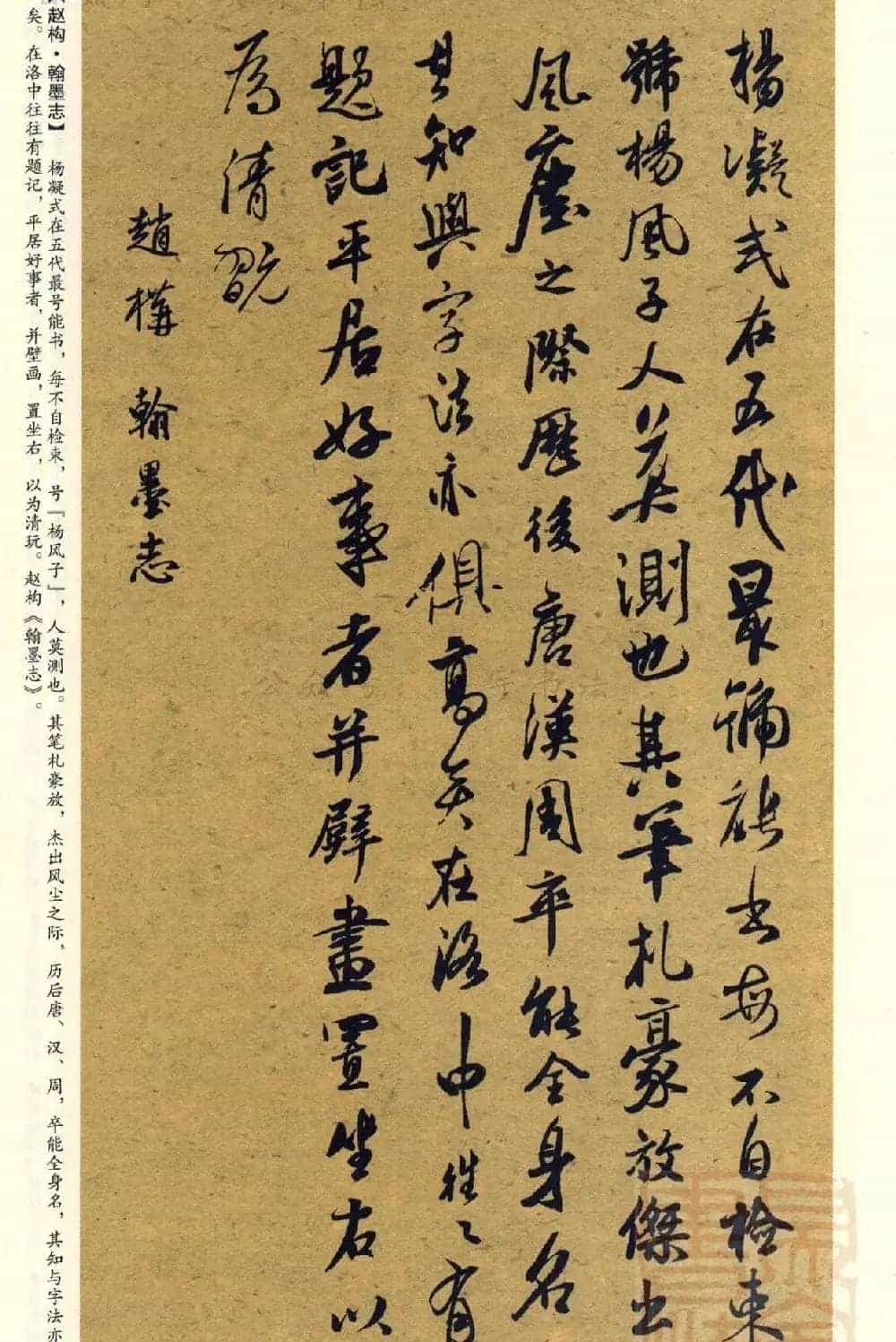 经典碑帖集字《行书历代书论选》_第17张
