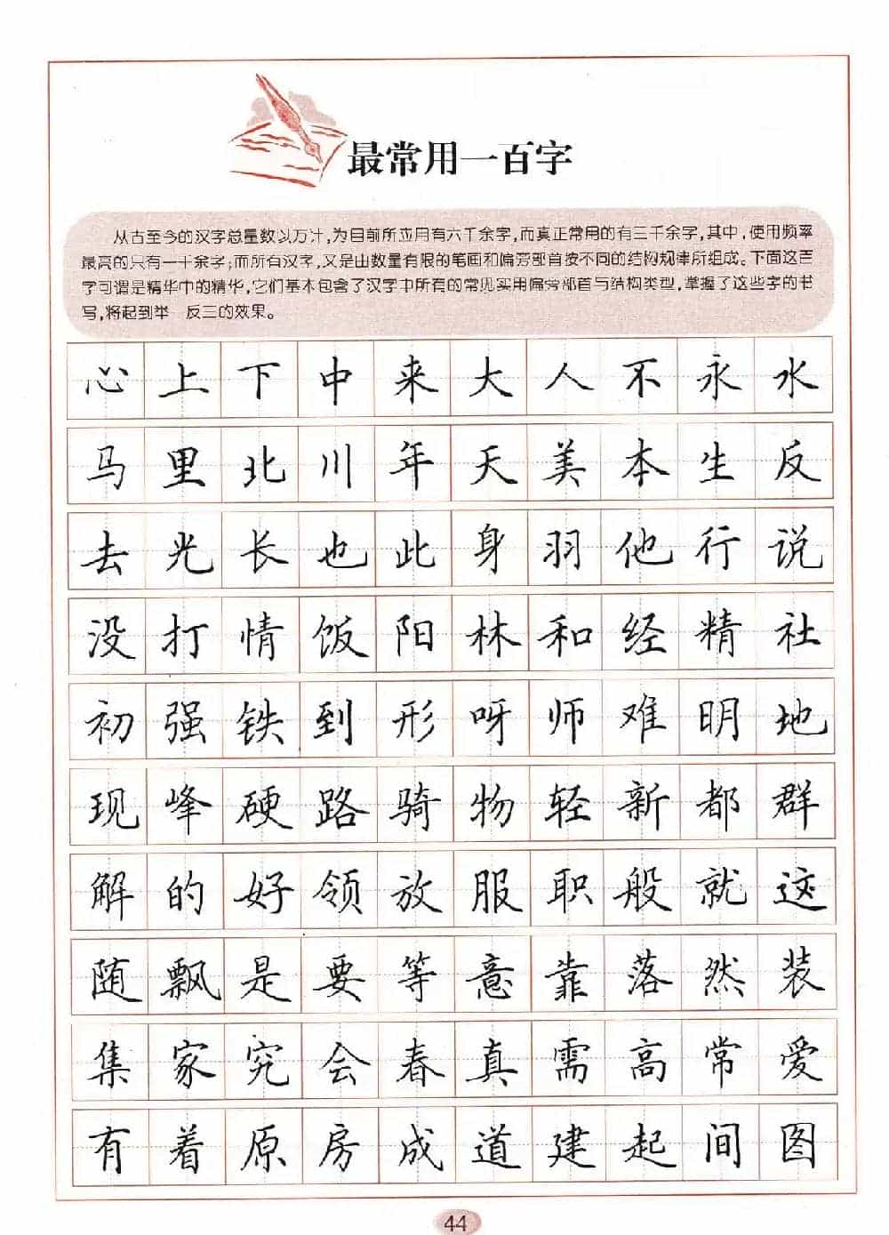 田英章钢笔楷书字帖《无师自通学书法》_第45张