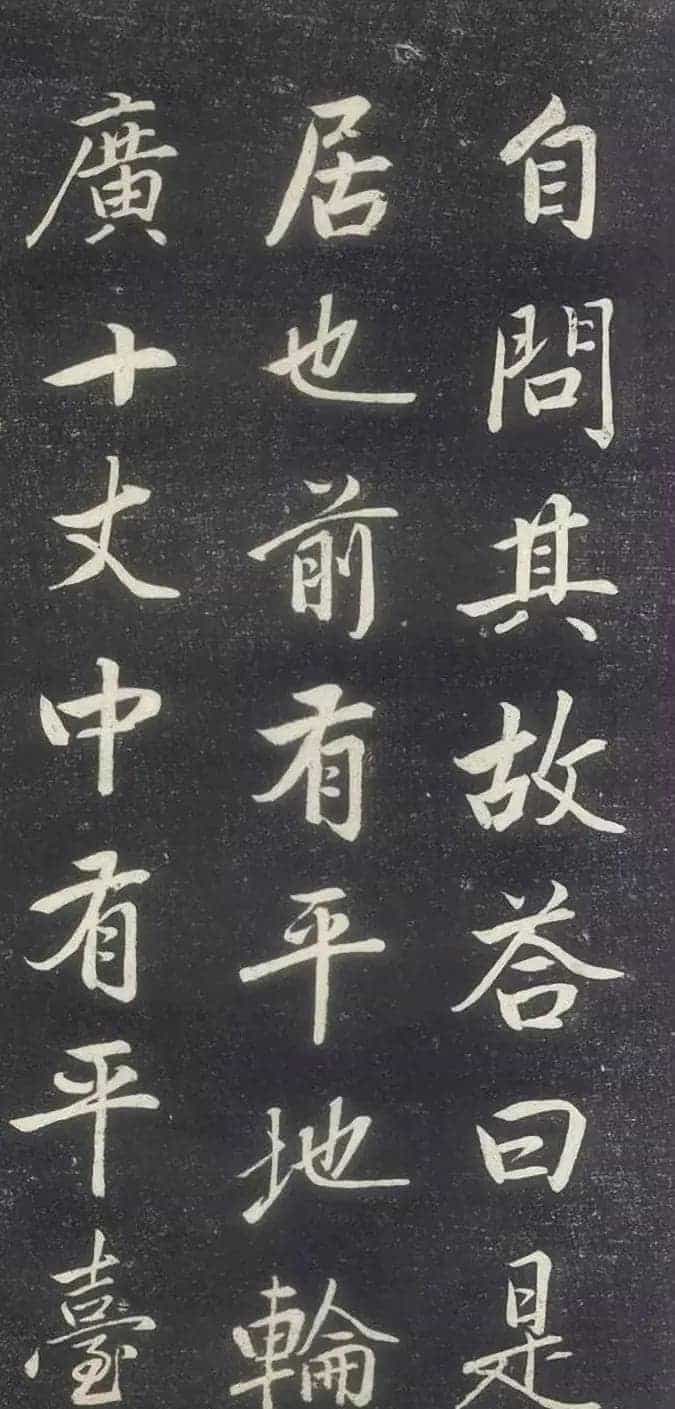 赵孟頫书法《赵文敏庐山草堂记》_第13张