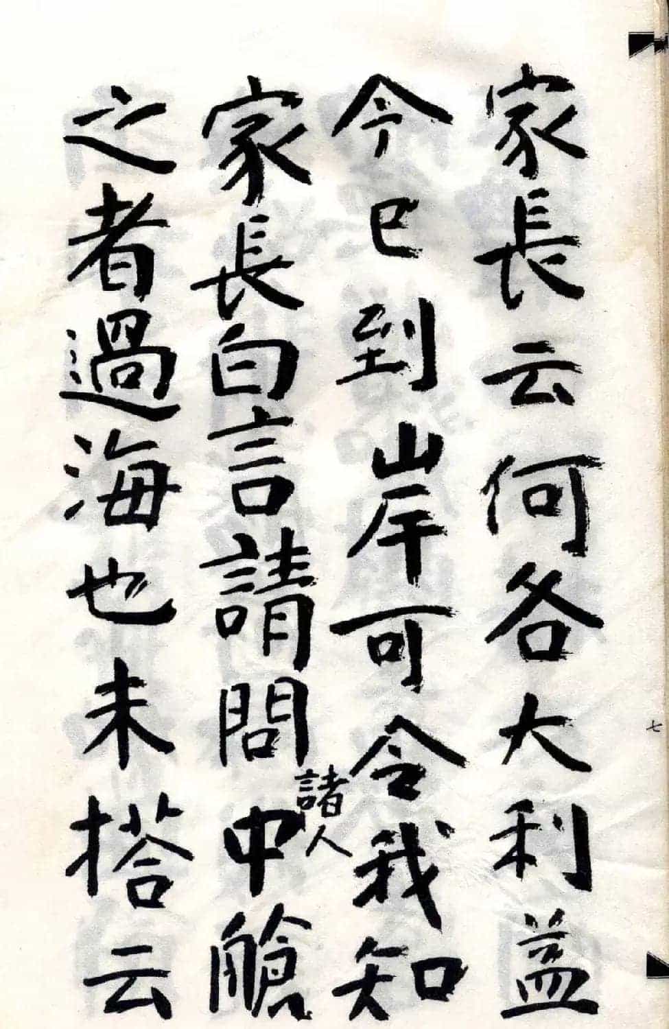 傅山法书精品《傅青主阿难吟手迹》_第14张