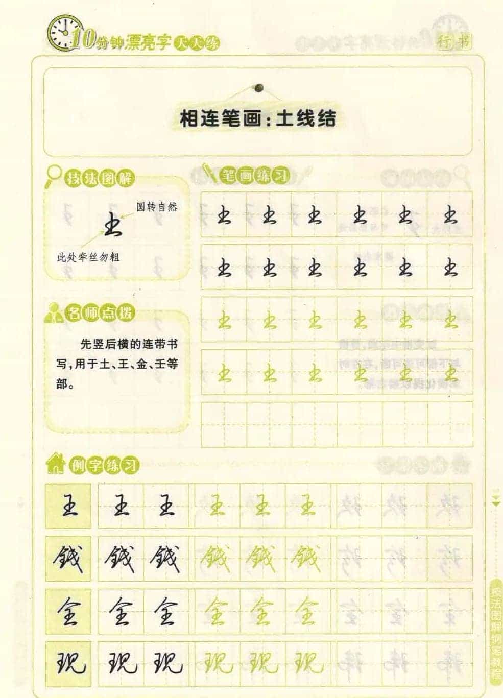 《10分钟漂亮字天天练》技法图解钢笔教程_第16张
