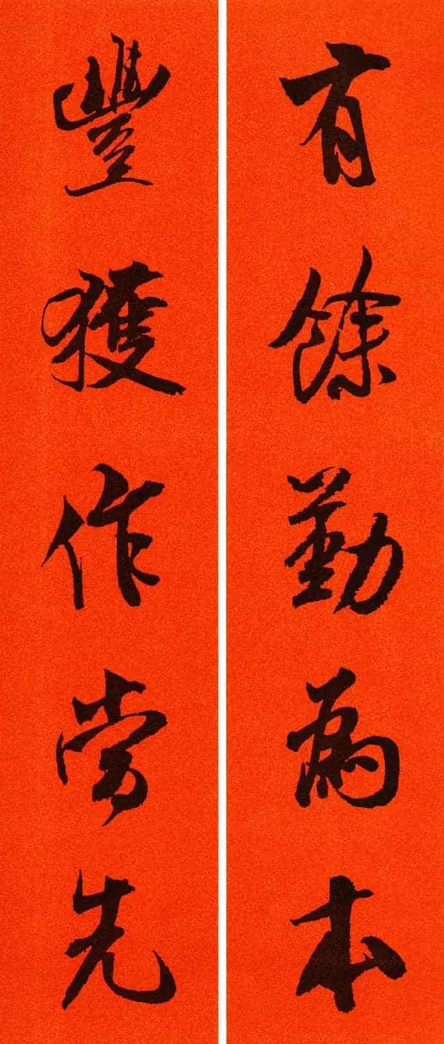 米芾行书集字春联60副_第4张