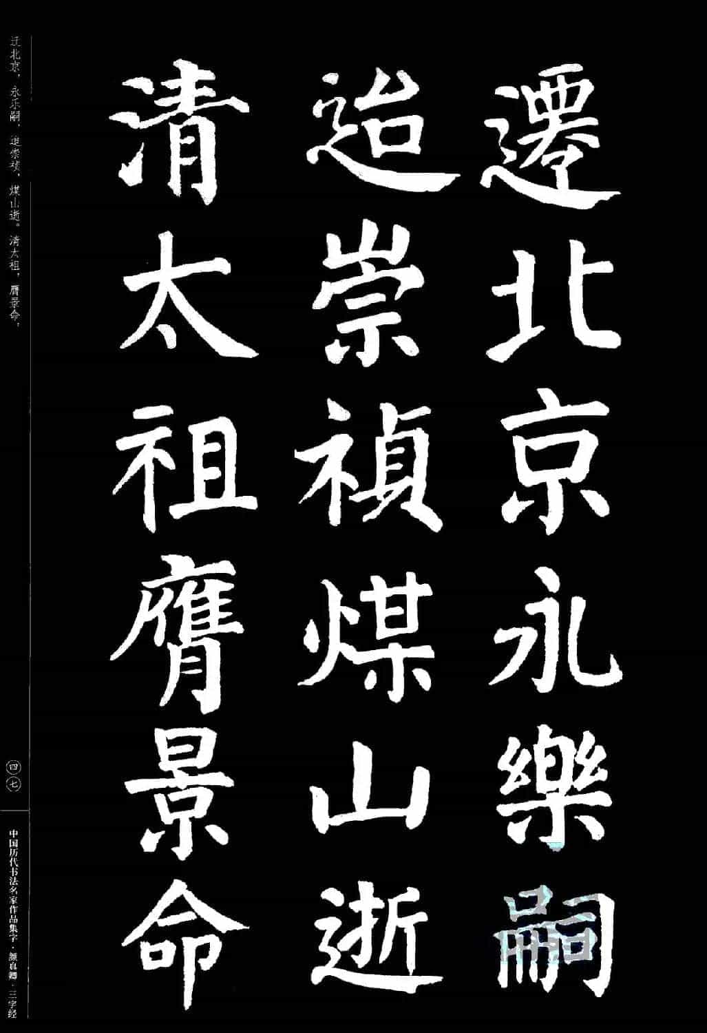 颜真卿楷书集字《三字经》_第47张