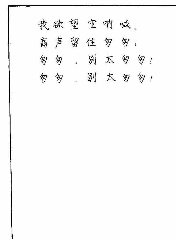 《硬笔书法琼瑶纯情诗选萃》字帖下载_第121张