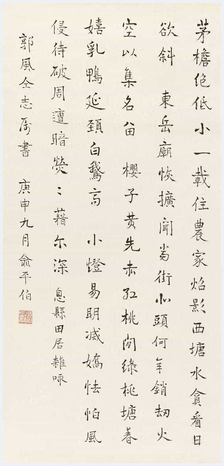 俞平伯简介及书法欣赏_第13张