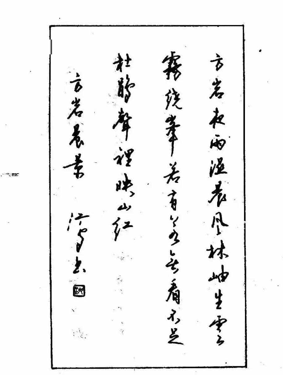沈鸿根钢笔行书字帖欣赏_第134张