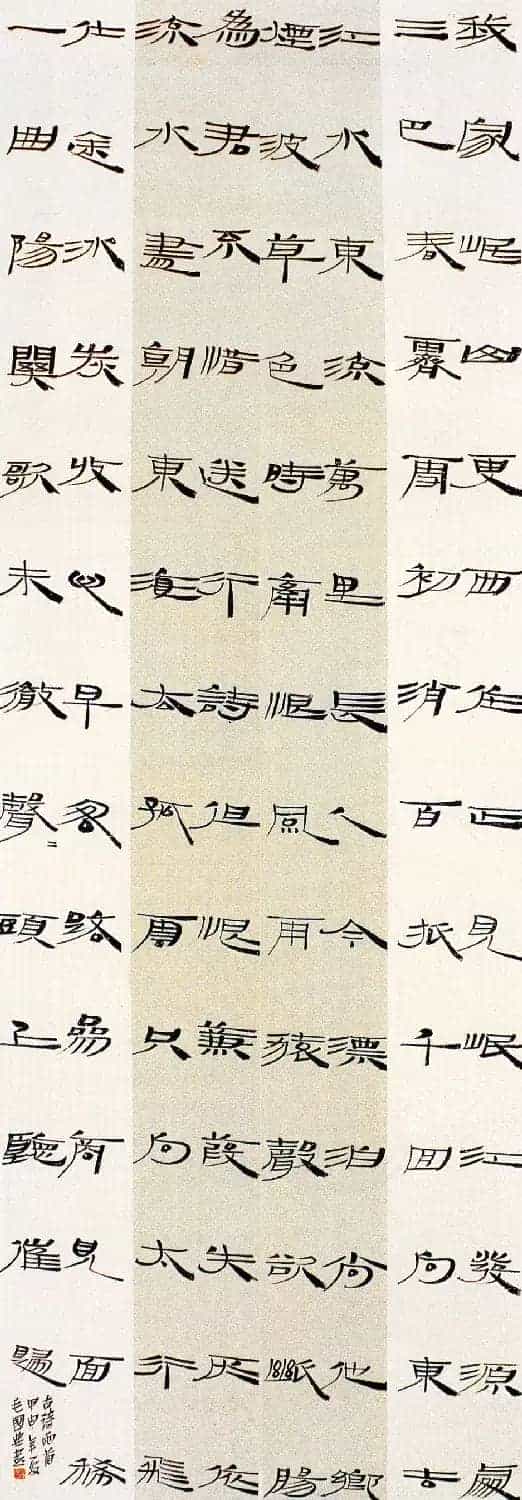 全国首届青年书法篆刻展获奖作品欣赏_第21张