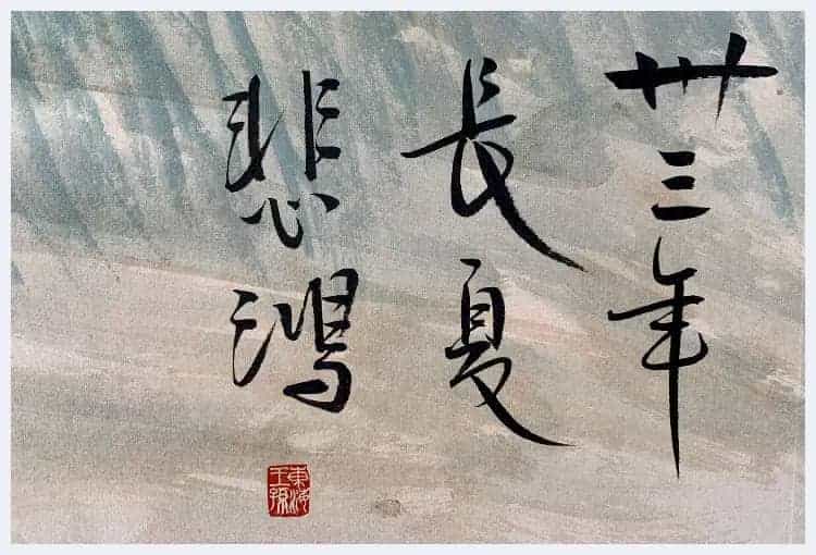 徐悲鸿丈六《大吉图》其花鸟画领军之作！_第8张
