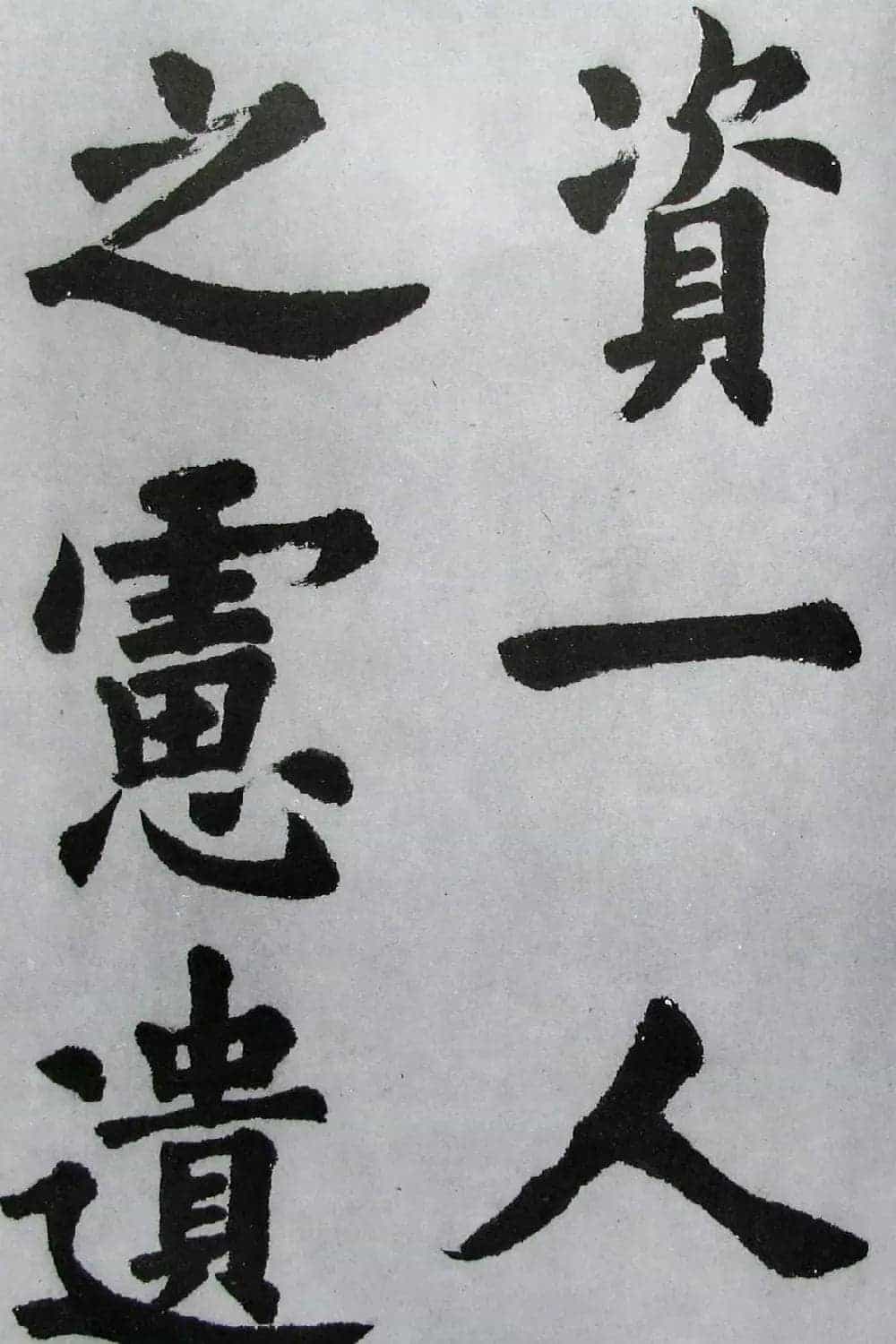 上海书店《胡问遂临九成宫》_第30张