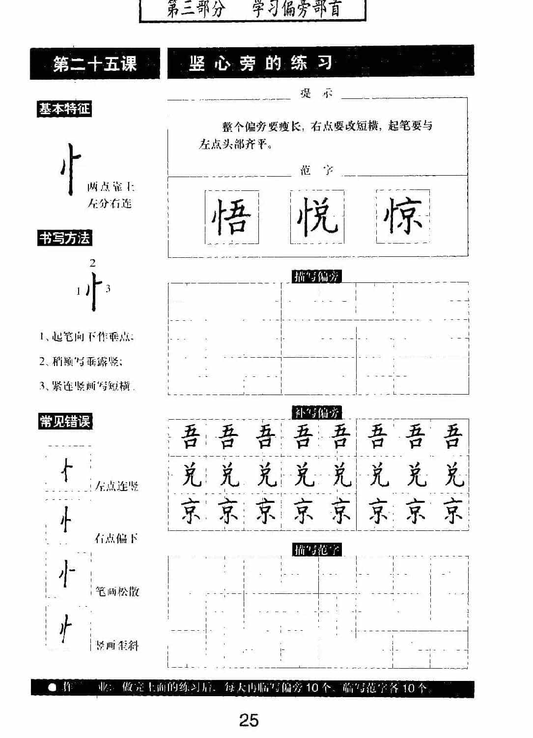 书法教材学习字帖《标准钢笔楷书》_第26张