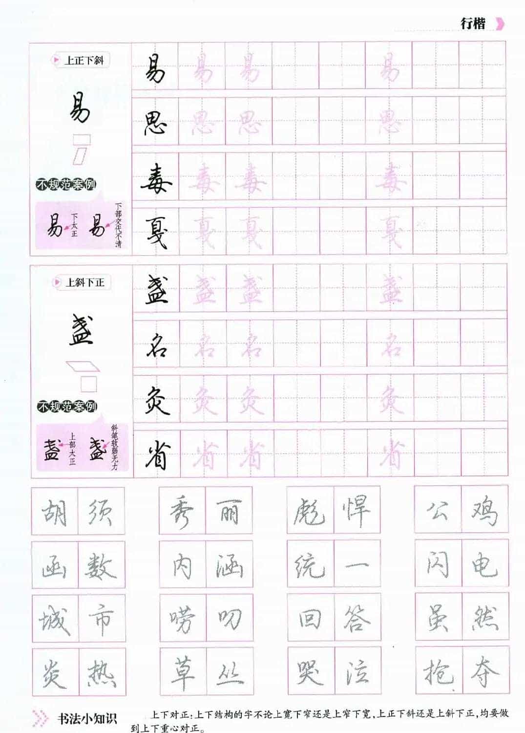 荆霄鹏硬笔行楷字帖《新手入门常见的20个问题》_第46张