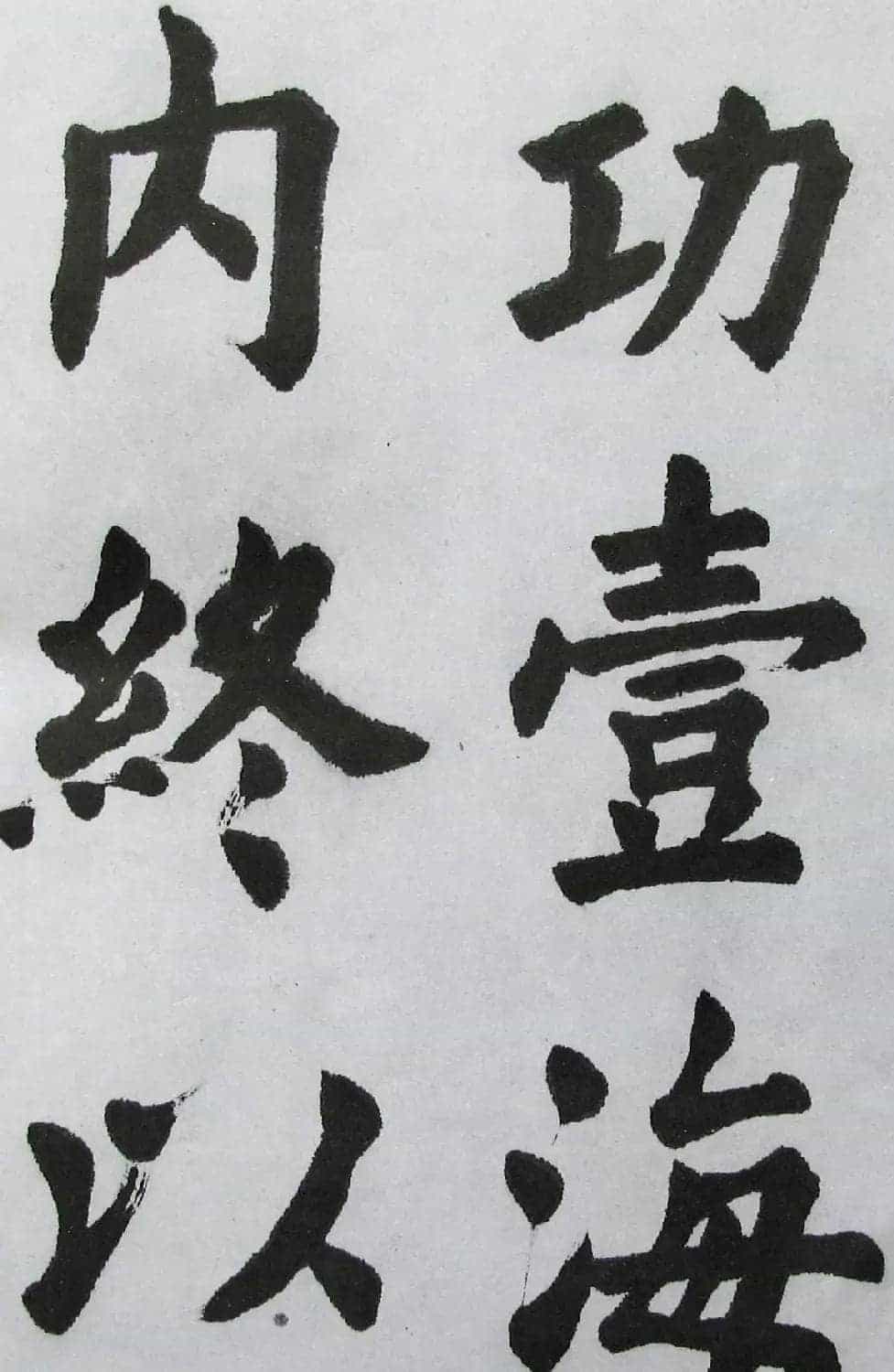 上海书店《胡问遂临九成宫》_第23张