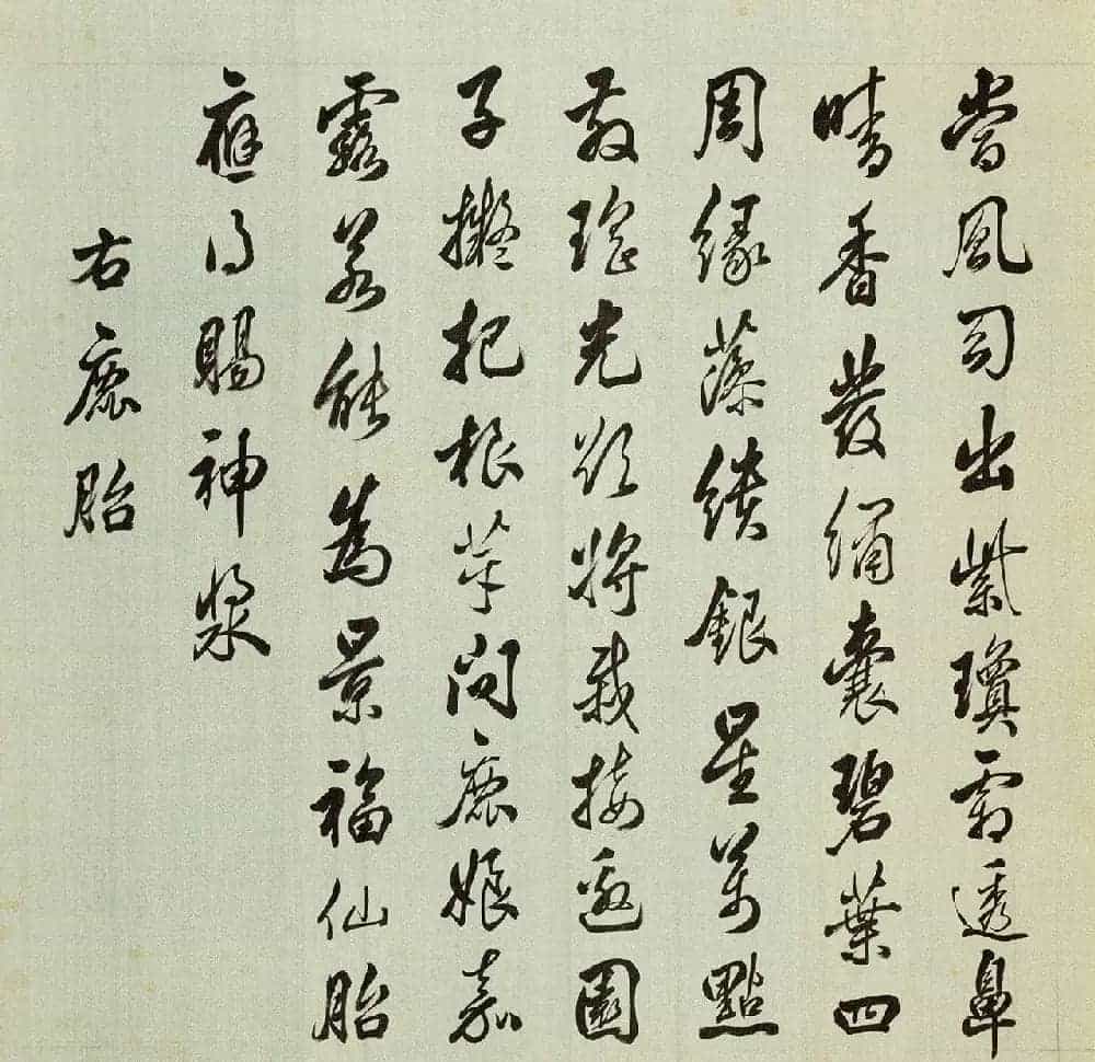 宫廷书法家戴临行书《题蒋廷锡牡丹谱》_第20张