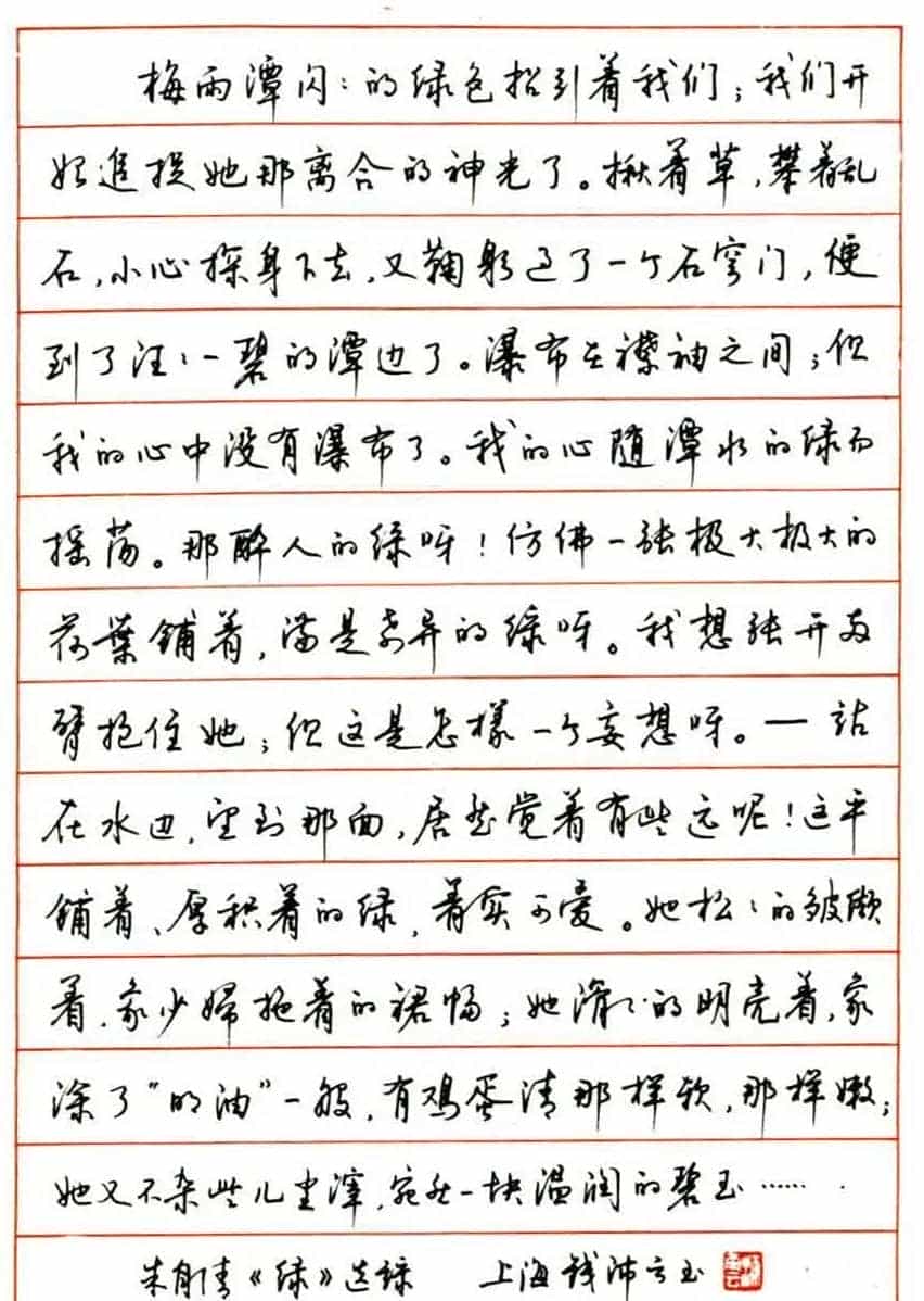 优秀硬笔书法行书作品欣赏_第2张
