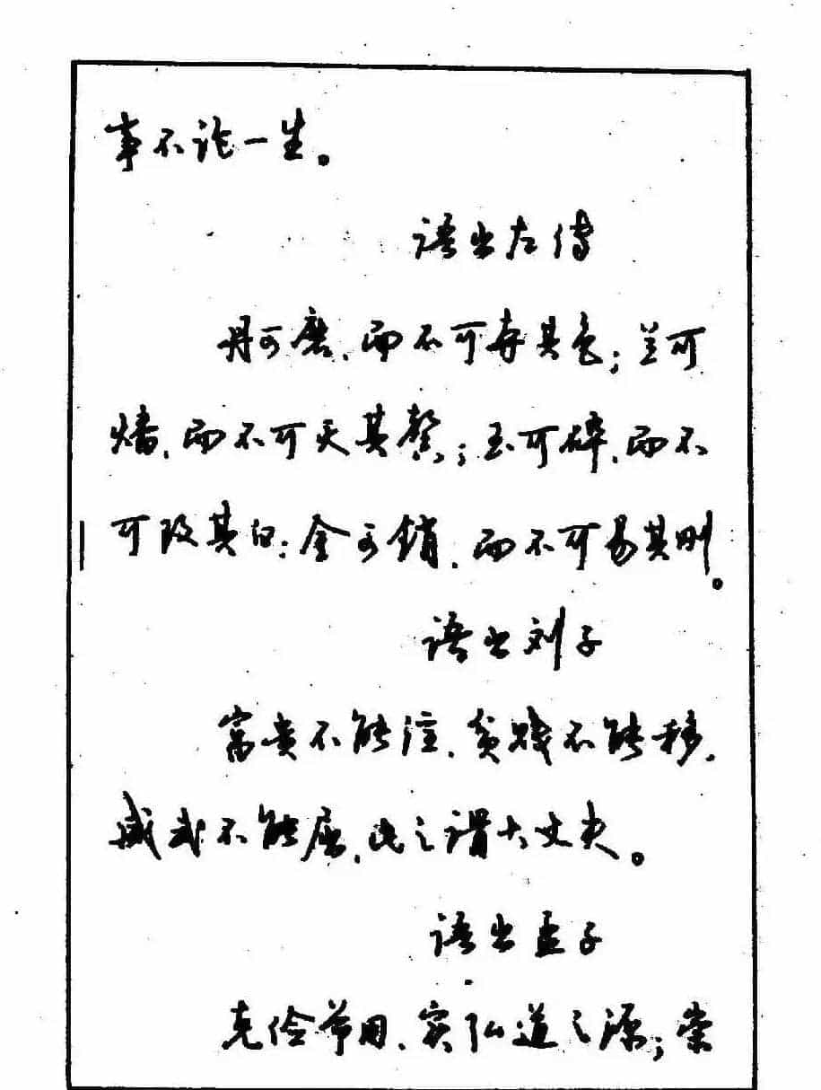 沈鸿根钢笔行书字帖欣赏_第112张