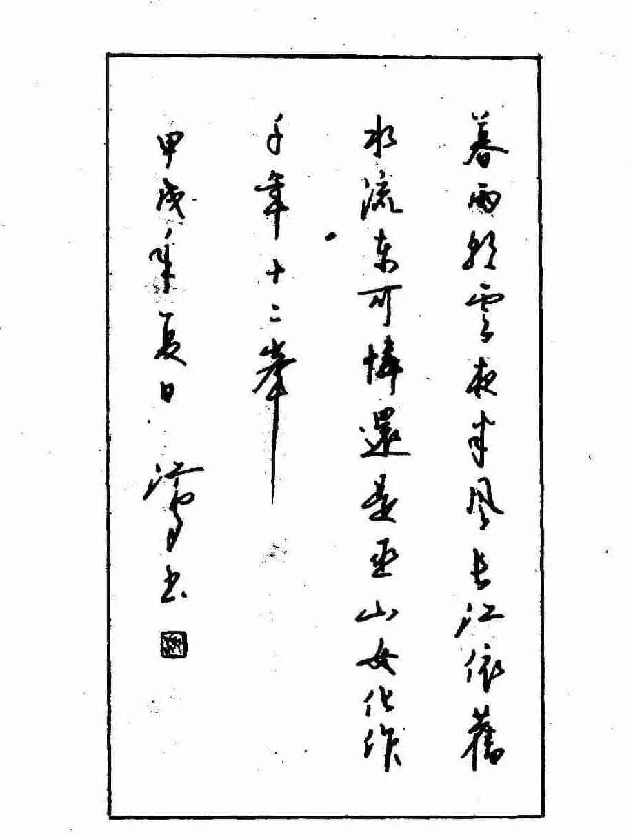 沈鸿根钢笔行书字帖欣赏_第140张