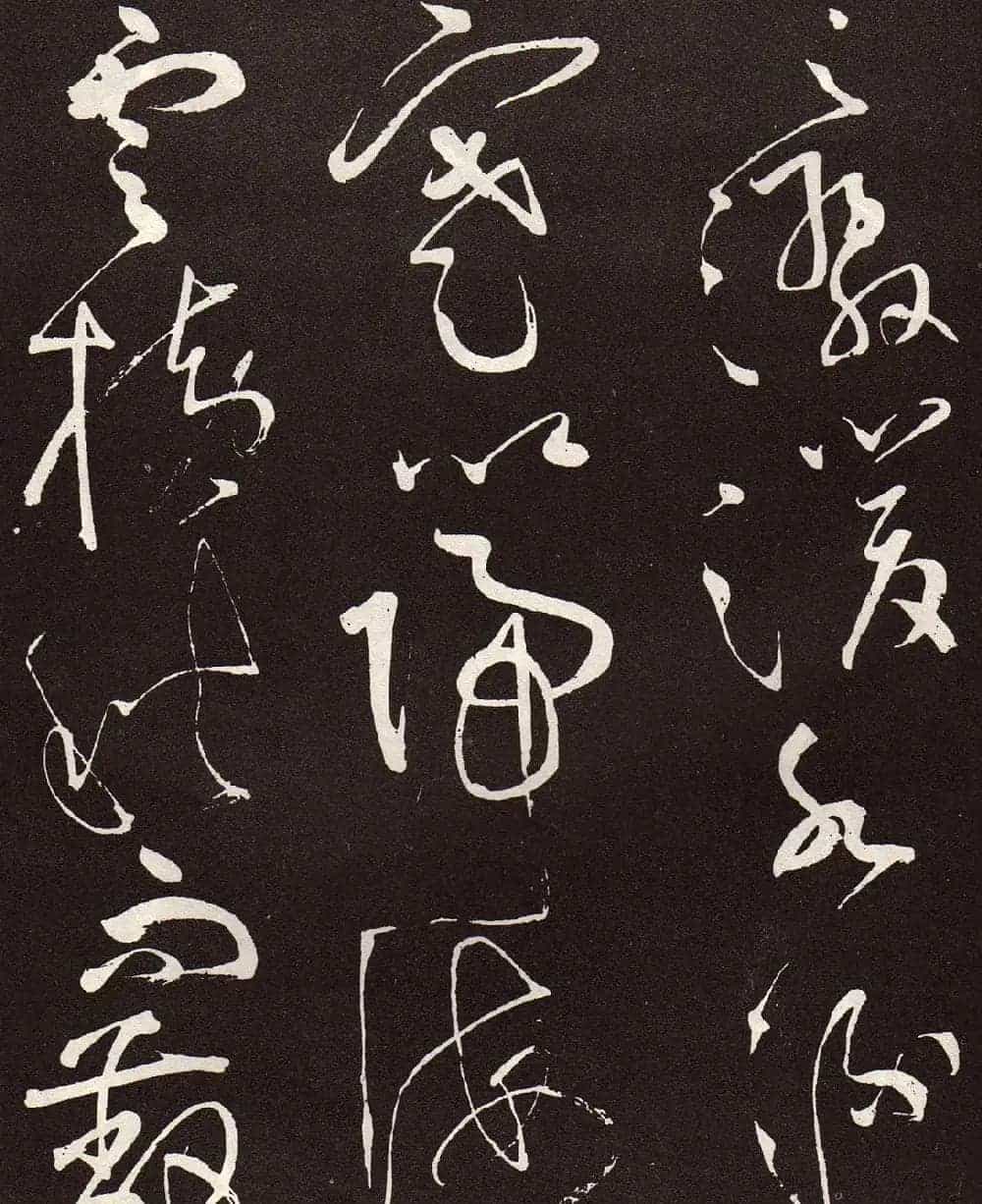 张旭草书《李清莲序》高清书法图片欣赏_第17张