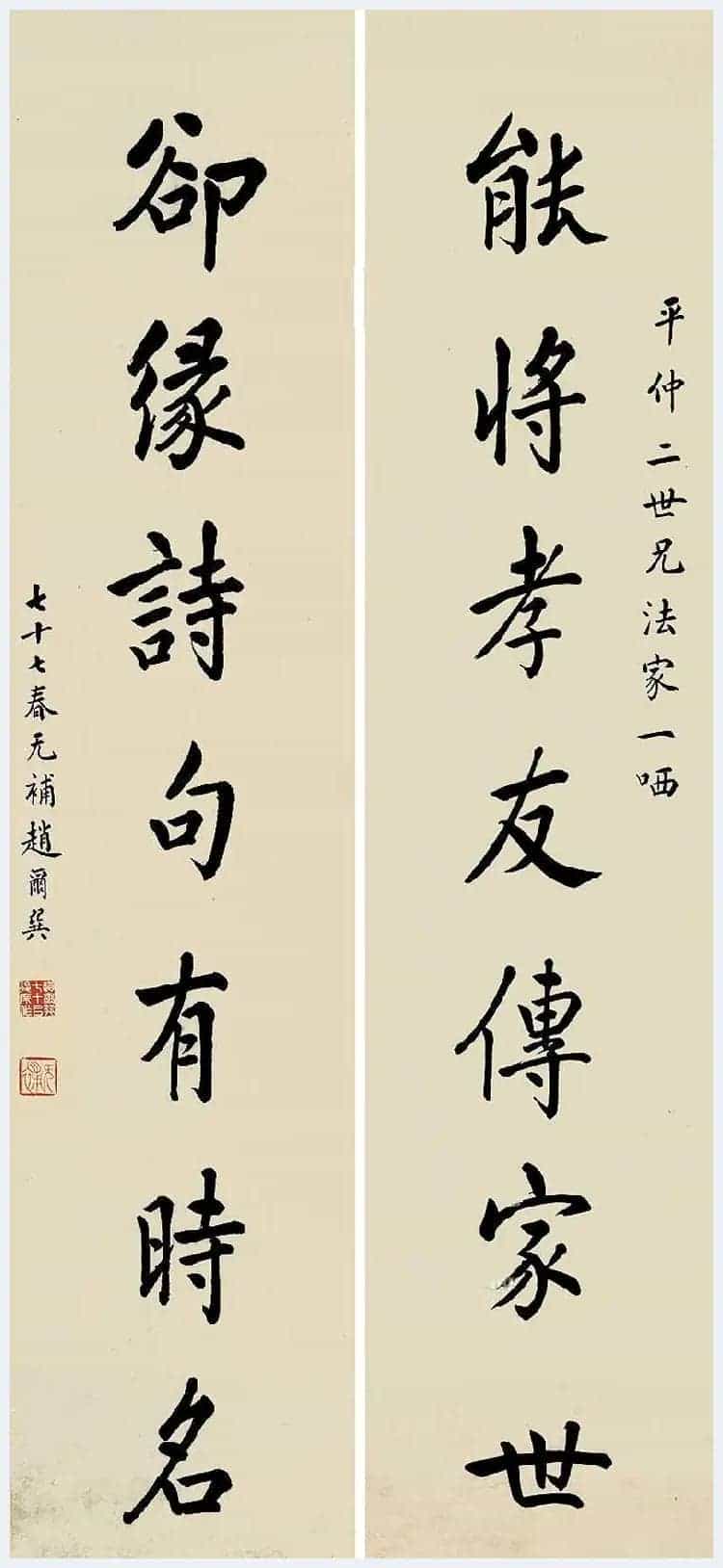 赵尔巽书法作品欣赏_第11张