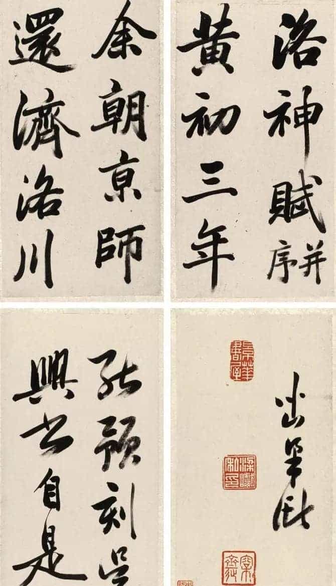清代著名书法家梁巘行书洛神赋_第2张