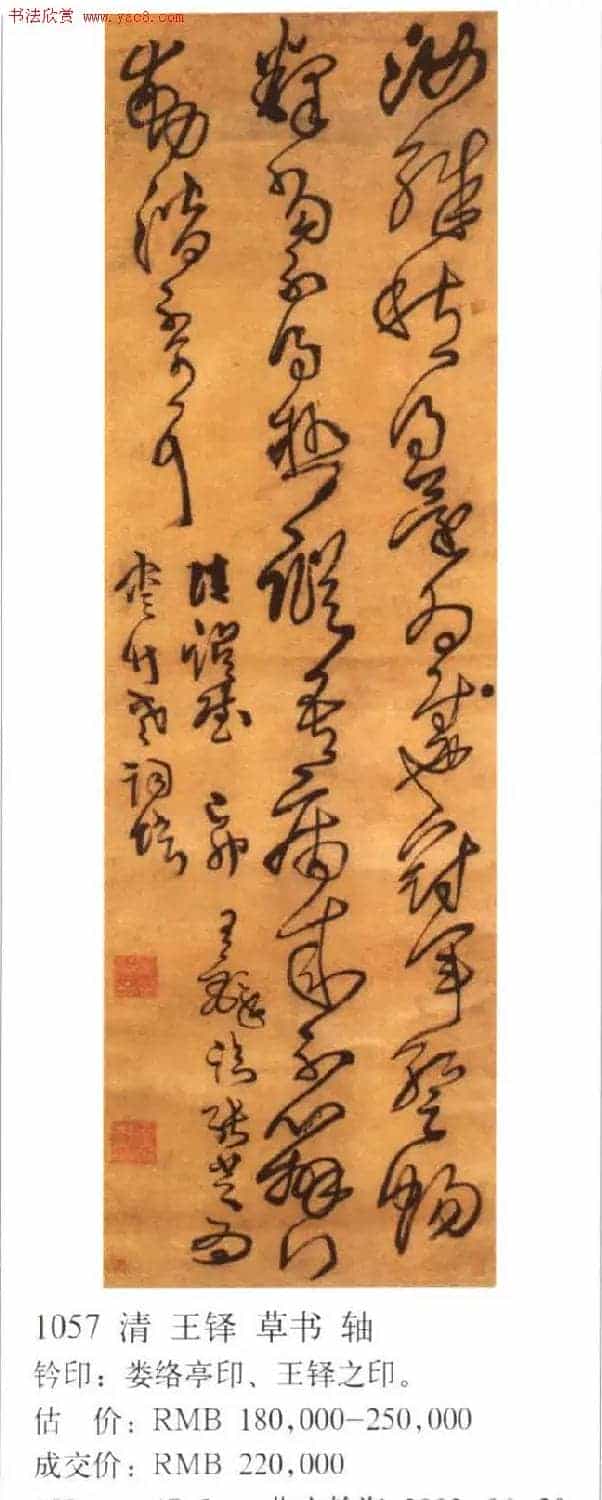 王铎书法拍卖作品选刊12幅_第2张