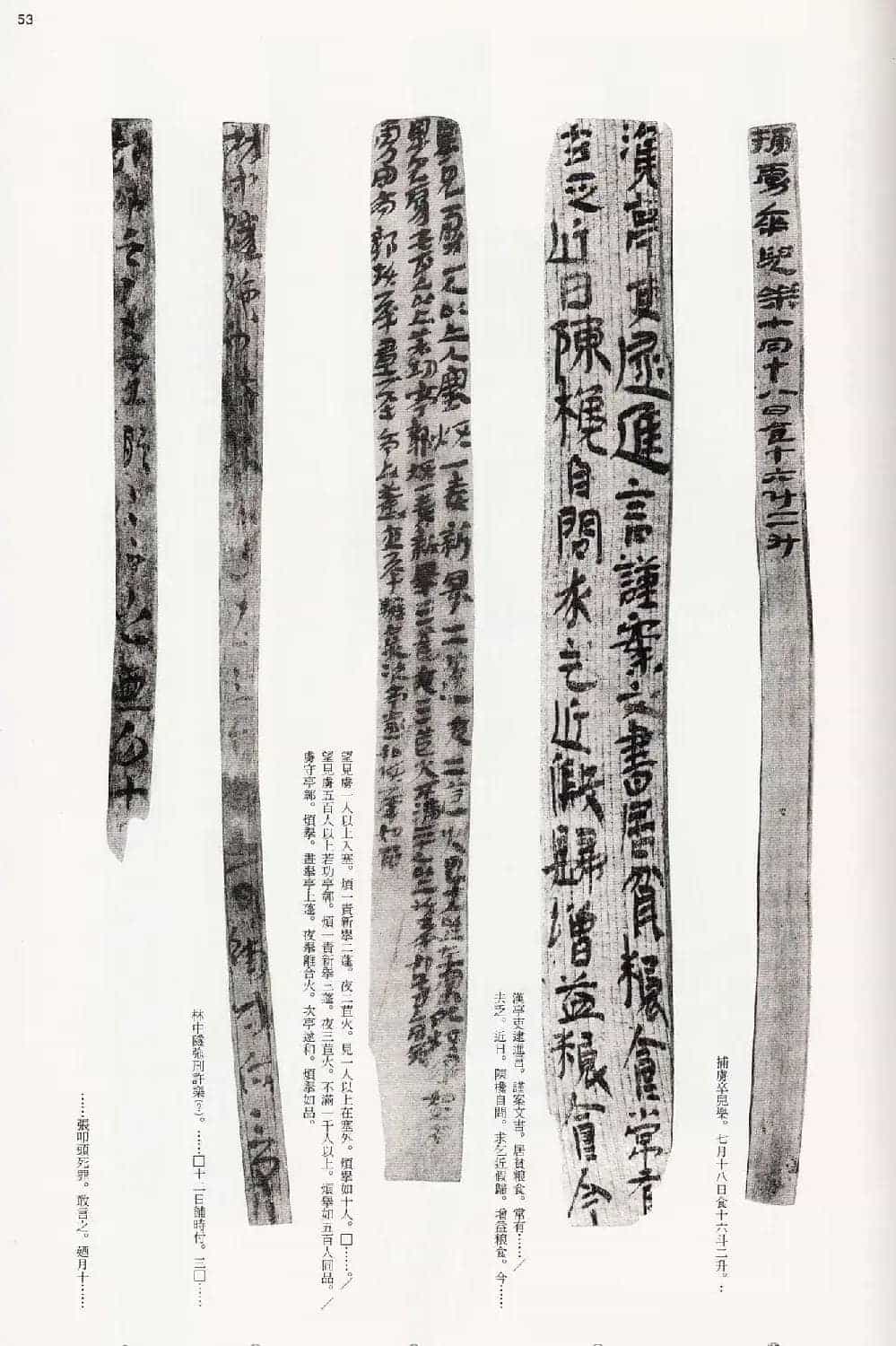 二玄社中国法书选《木简·竹简·帛书》_第53张