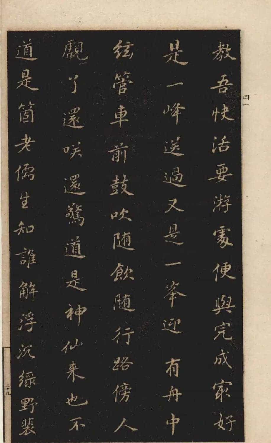 《董其昌小楷习字帖》1915年版_第30张