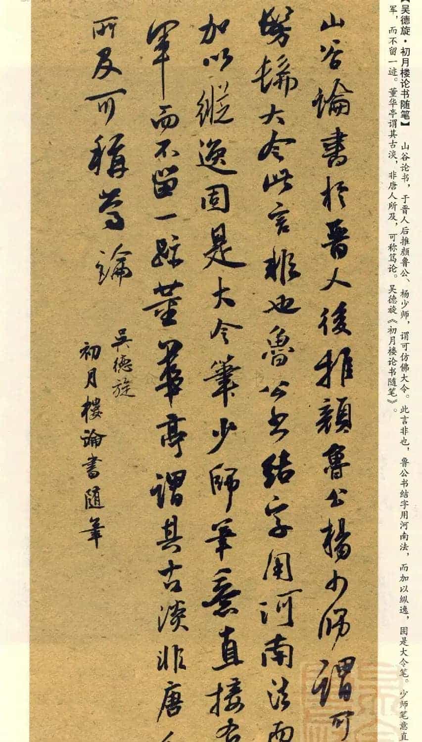 经典碑帖集字《行书历代书论选》_第40张