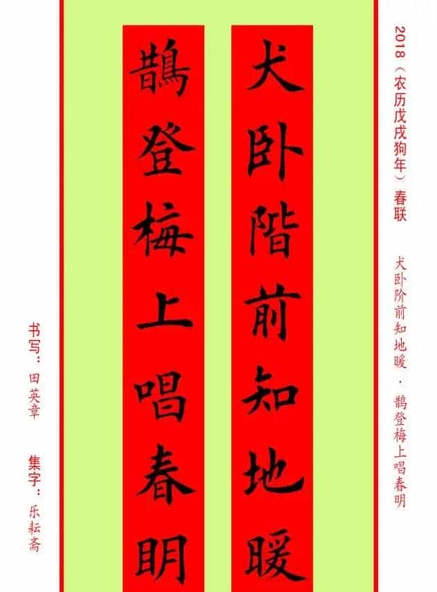 楷书春联：田英章书法集字对联32副_第26张
