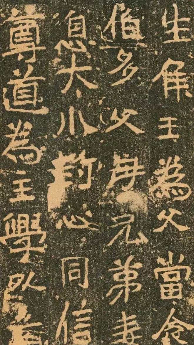 北魏道教碑《姚伯多造像记》_第38张