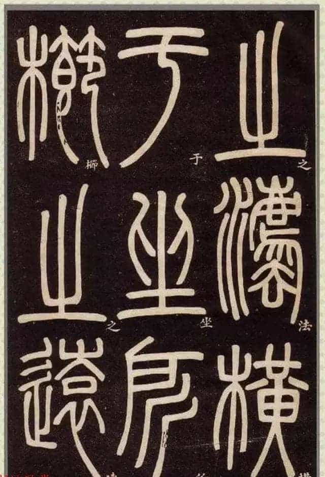 清代碑学大家邓石如62岁书法赏析《篆书弟子职》_第62张