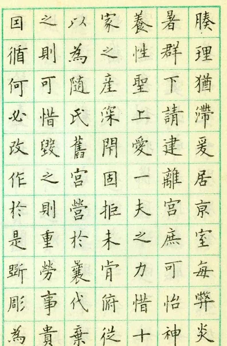 卢中南硬笔楷书欣赏《临欧阳询九成宫醴泉铭》_第5张