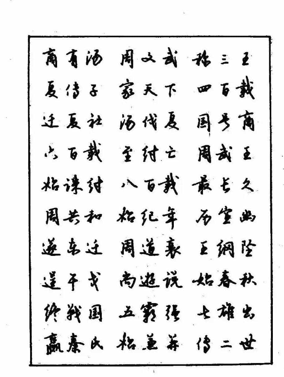 沈鸿根钢笔行书字帖欣赏_第83张