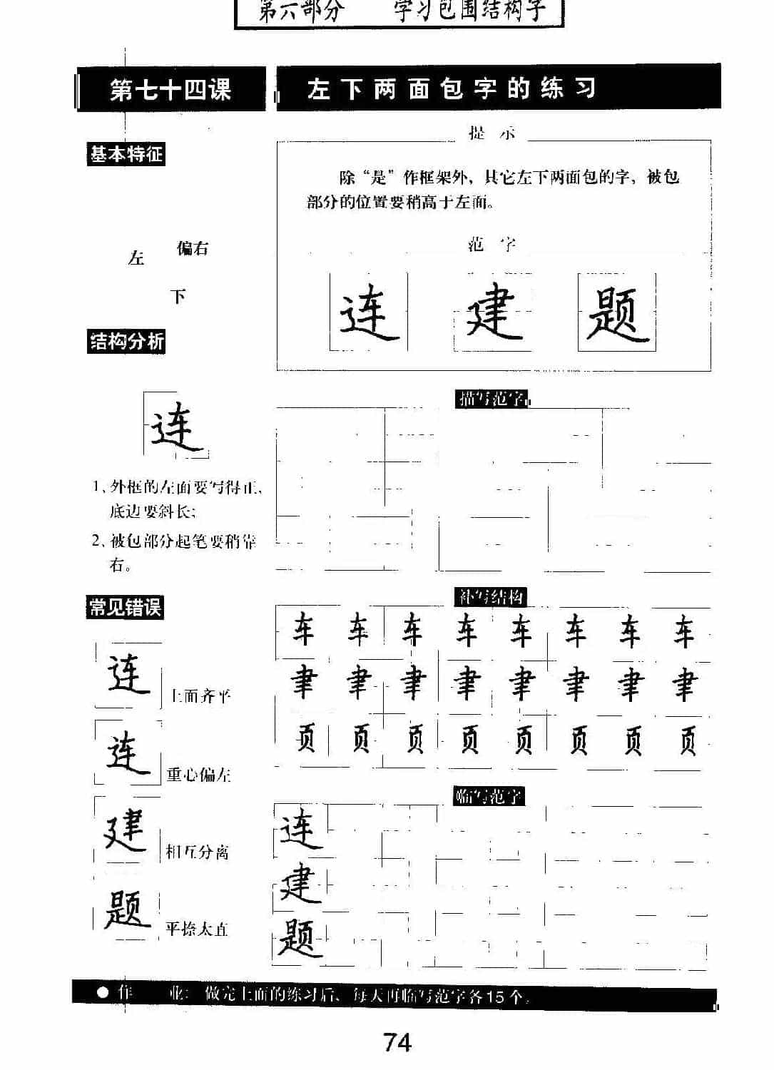 书法教材学习字帖《标准钢笔楷书》_第75张