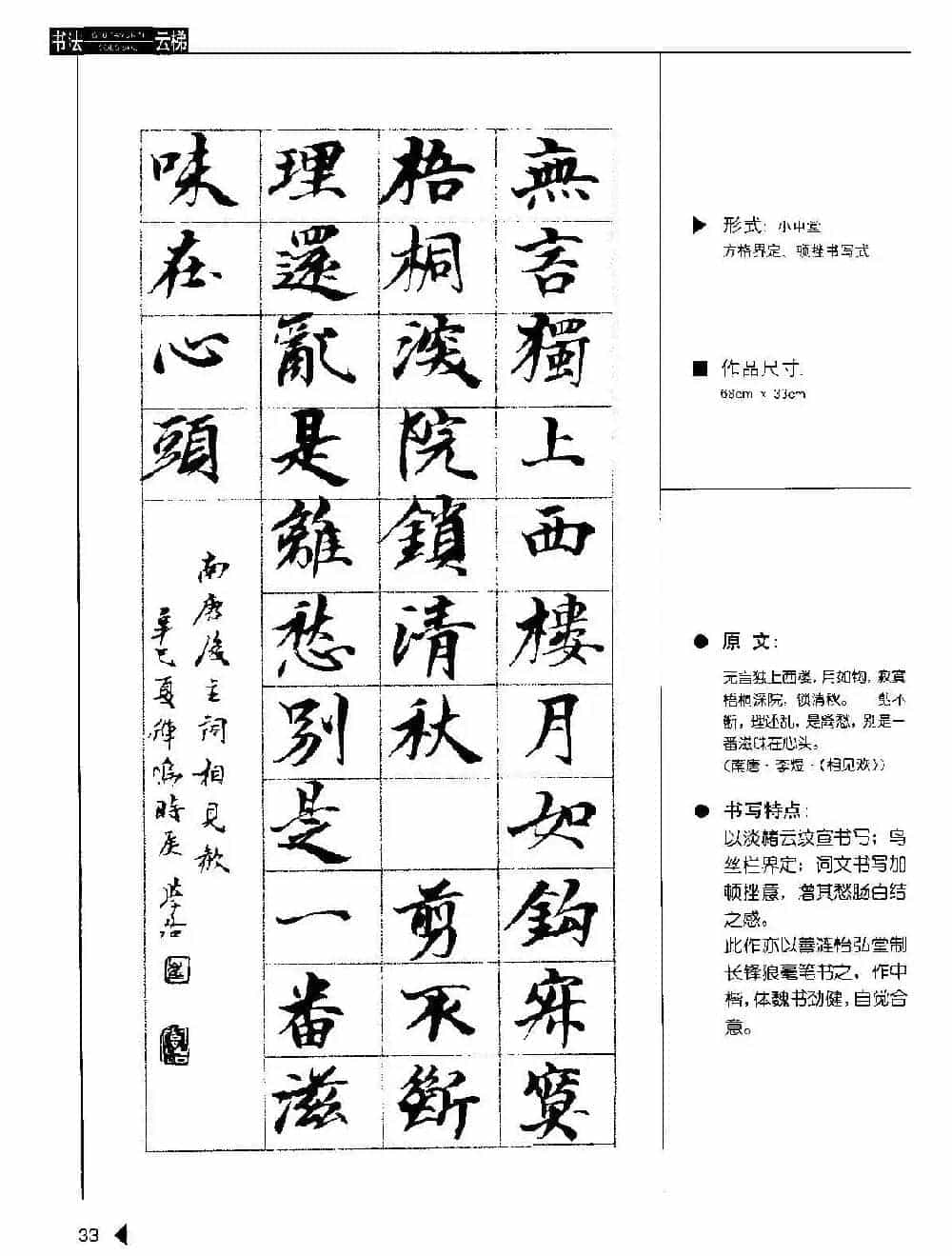书法云梯丛书下载《魏书诗词50例》_第31张