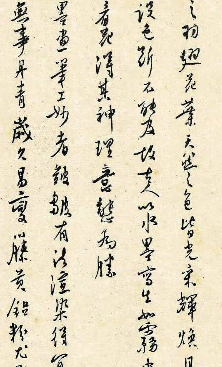溥儒潇洒秀逸的行草书《寒玉堂论书画》_第39张