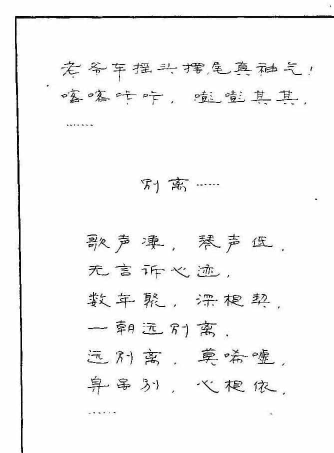 《硬笔书法琼瑶纯情诗选萃》字帖下载_第47张