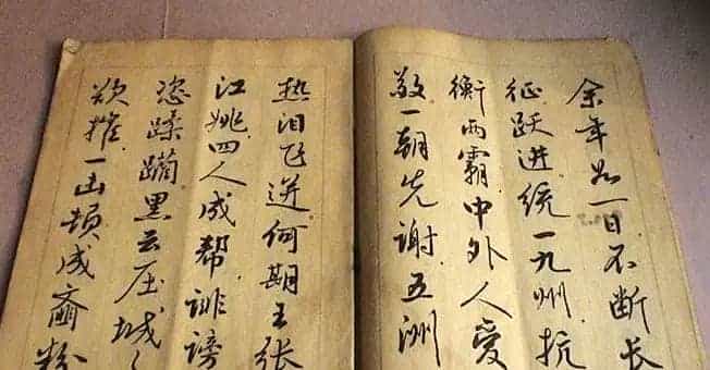 麦华三行书字帖--悼念周恩来诗选_第3张