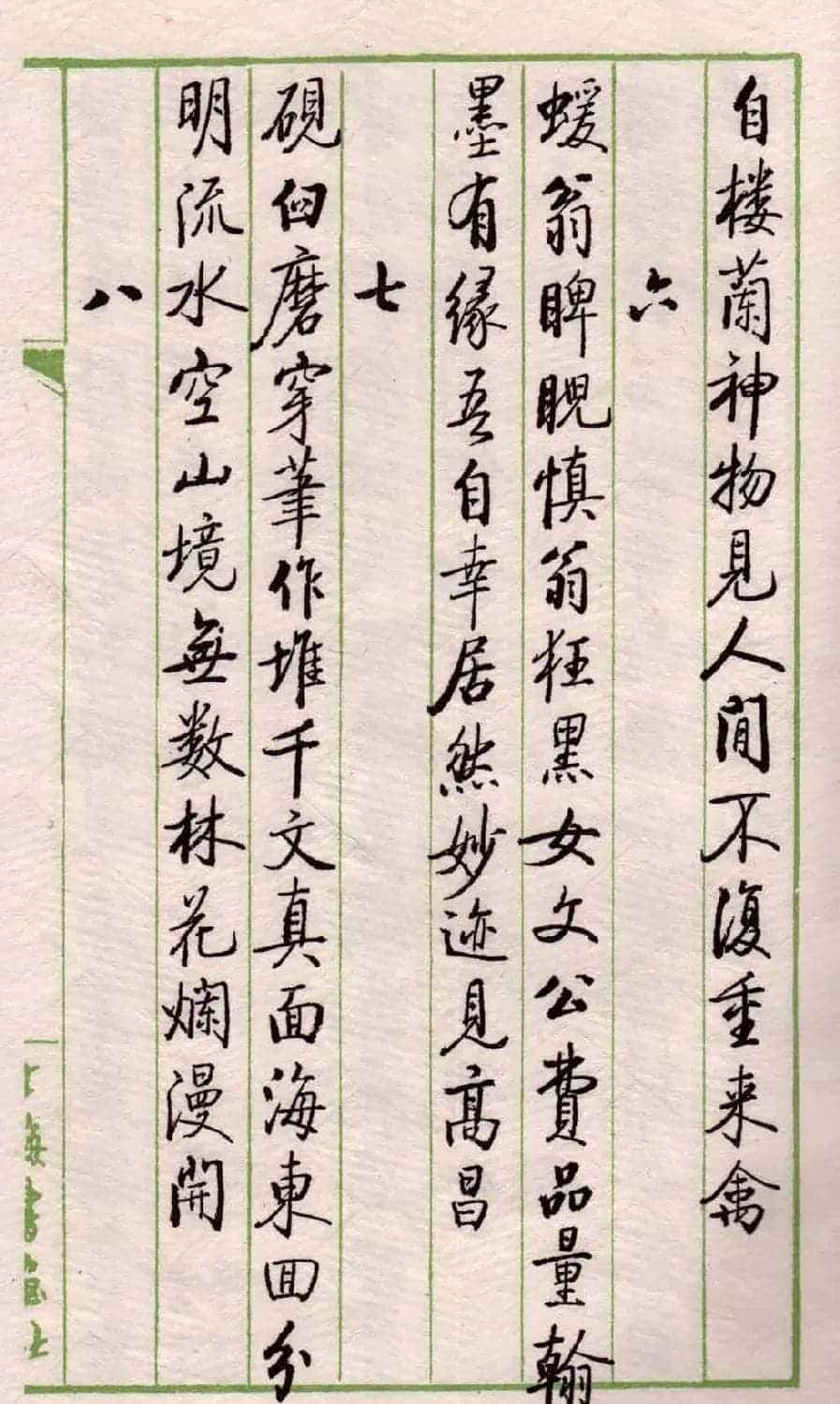 书法图书《启功论书绝句百首》_第5张