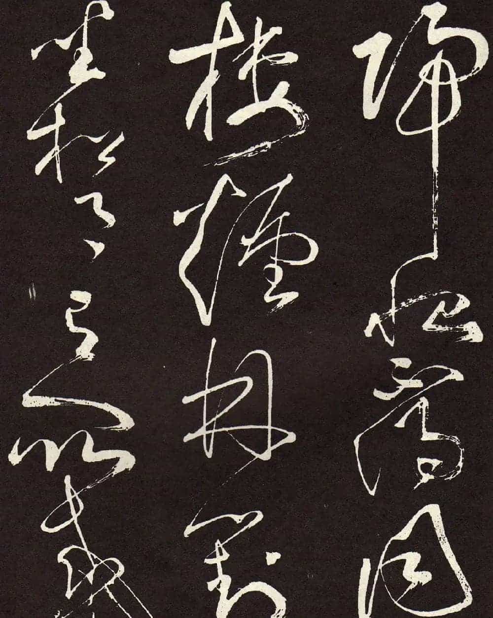 张旭草书《李清莲序》高清书法图片欣赏_第11张
