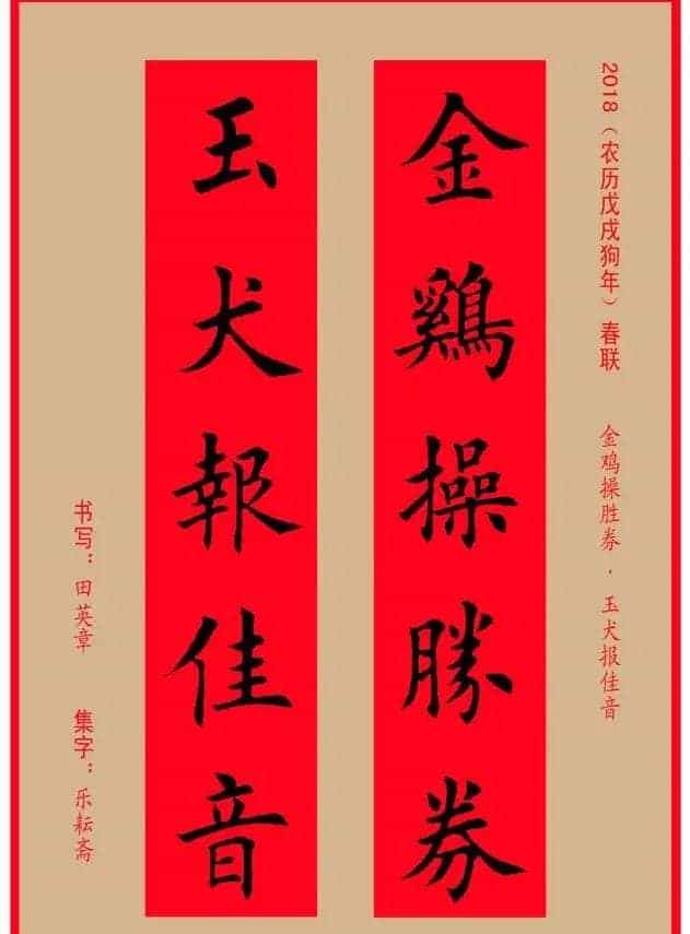 楷书春联：田英章书法集字对联32副_第9张