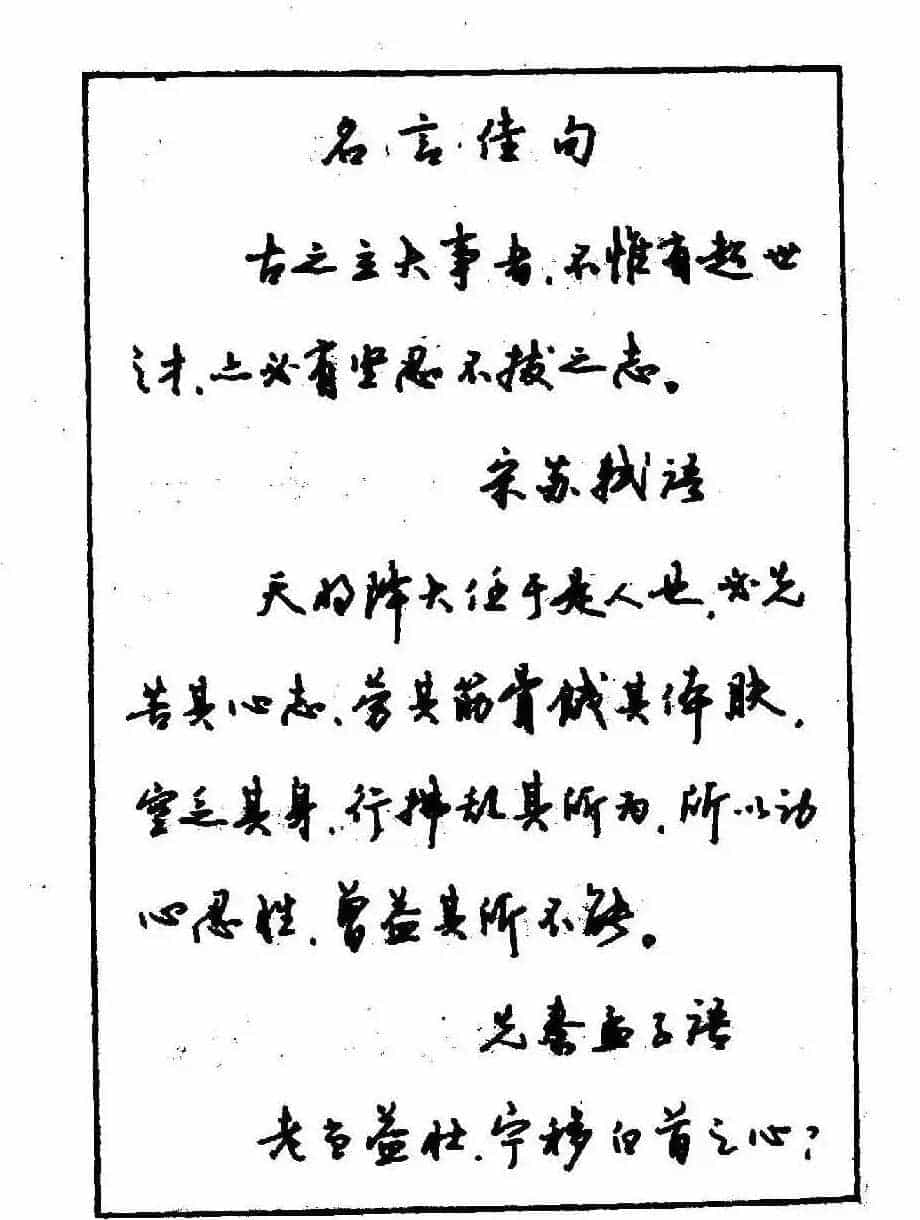 沈鸿根钢笔行书字帖欣赏_第108张