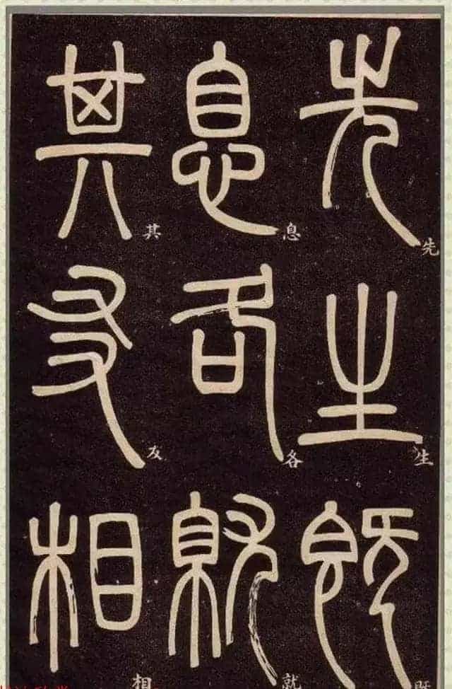 清代碑学大家邓石如62岁书法赏析《篆书弟子职》_第71张