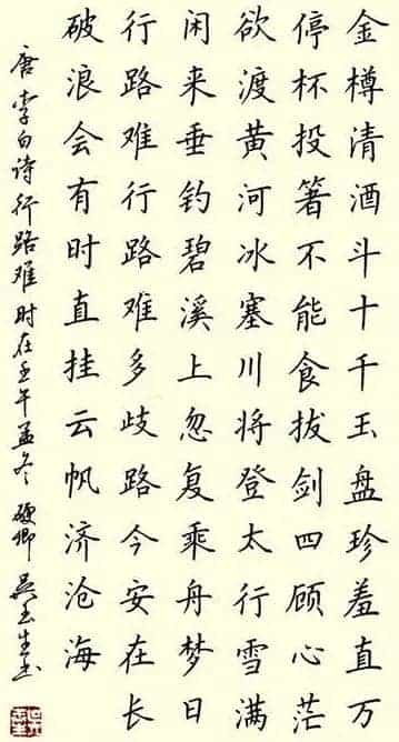 吴玉生硬笔书法作品欣赏_第5张