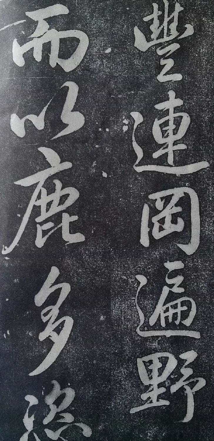 乾隆御制行书碑文绿毯八韵避暑山庄碑_第2张