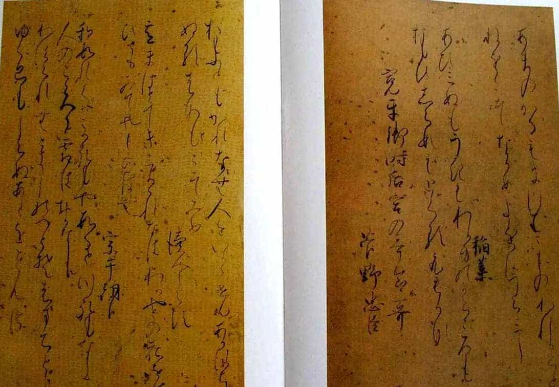 日本书法经典《藤原佐理墨迹》_第14张