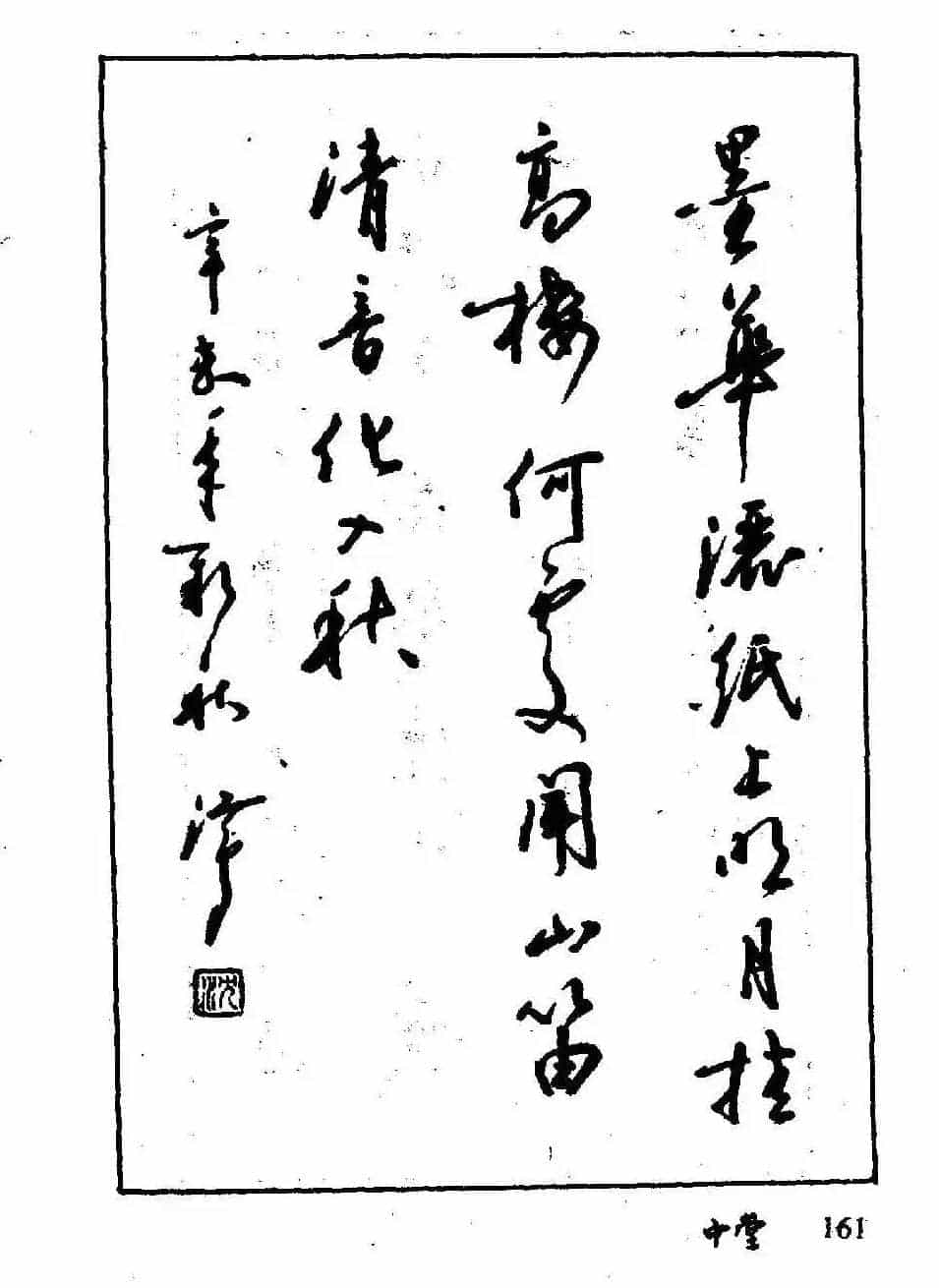 沈鸿根钢笔行书字帖欣赏_第163张