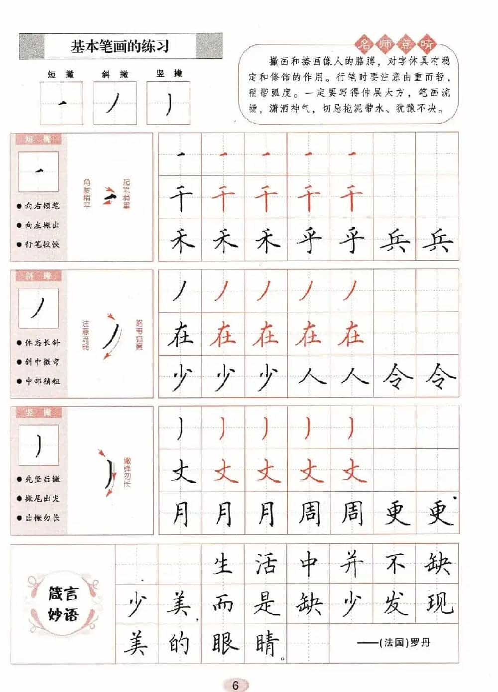 田英章钢笔楷书字帖《无师自通学书法》_第7张