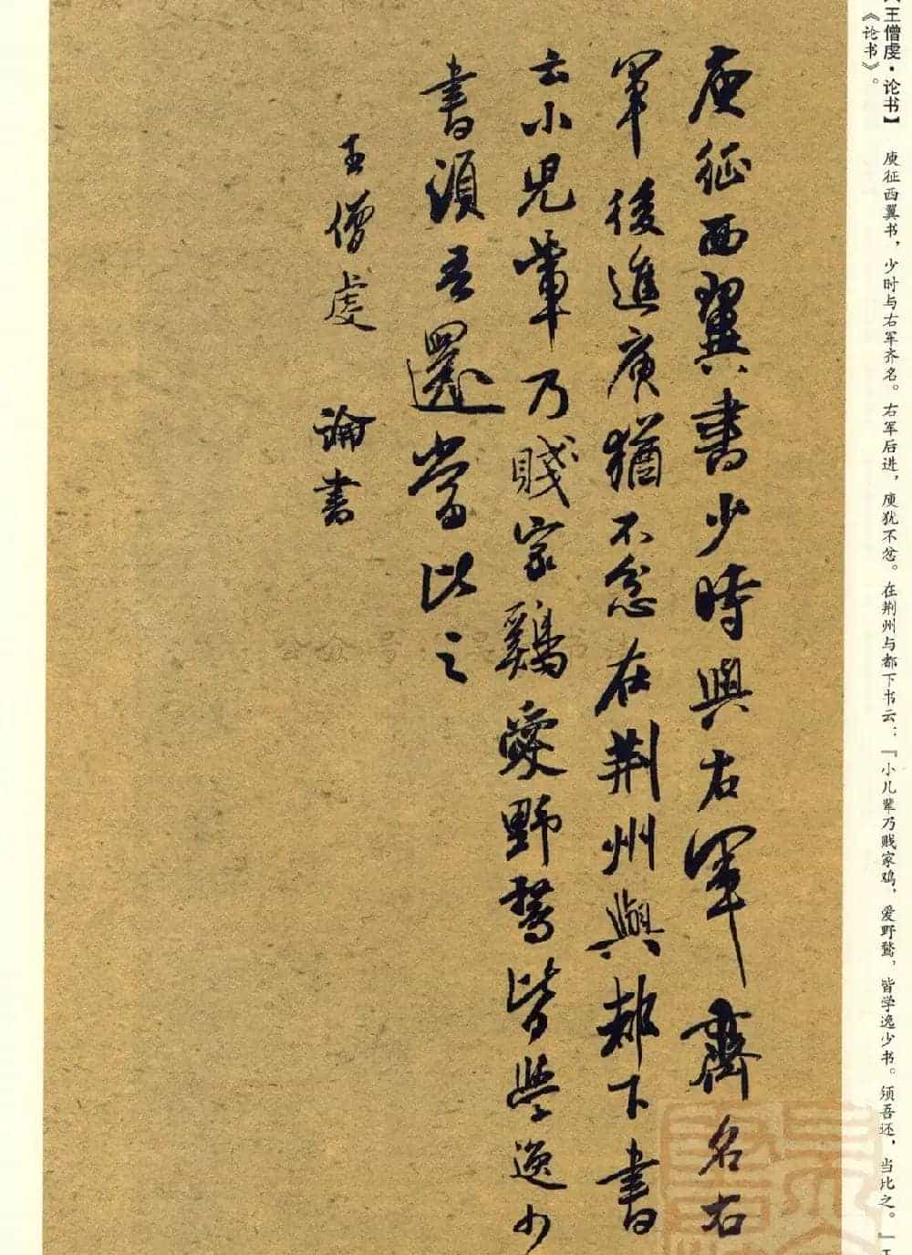 经典碑帖集字《行书历代书论选》_第6张