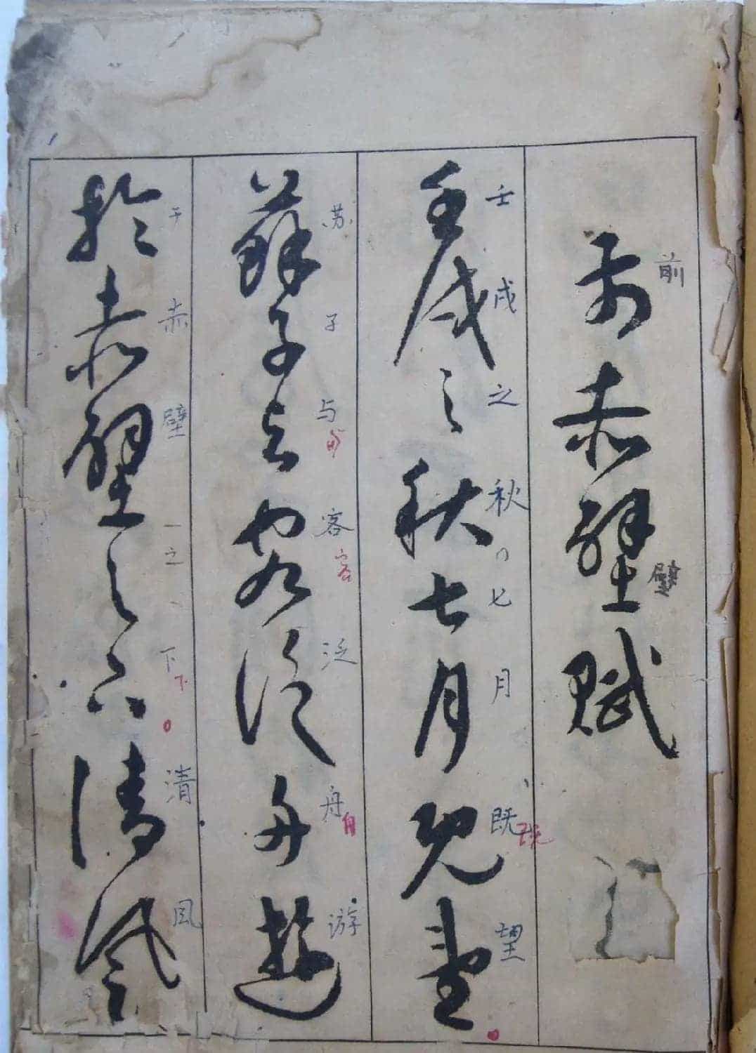 明祝允明草书前后赤壁赋图书两种_第30张